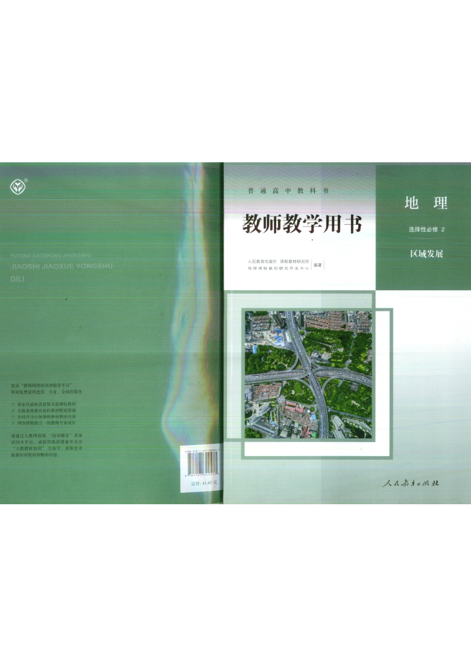 地理选择性二(1).pdf_第1页