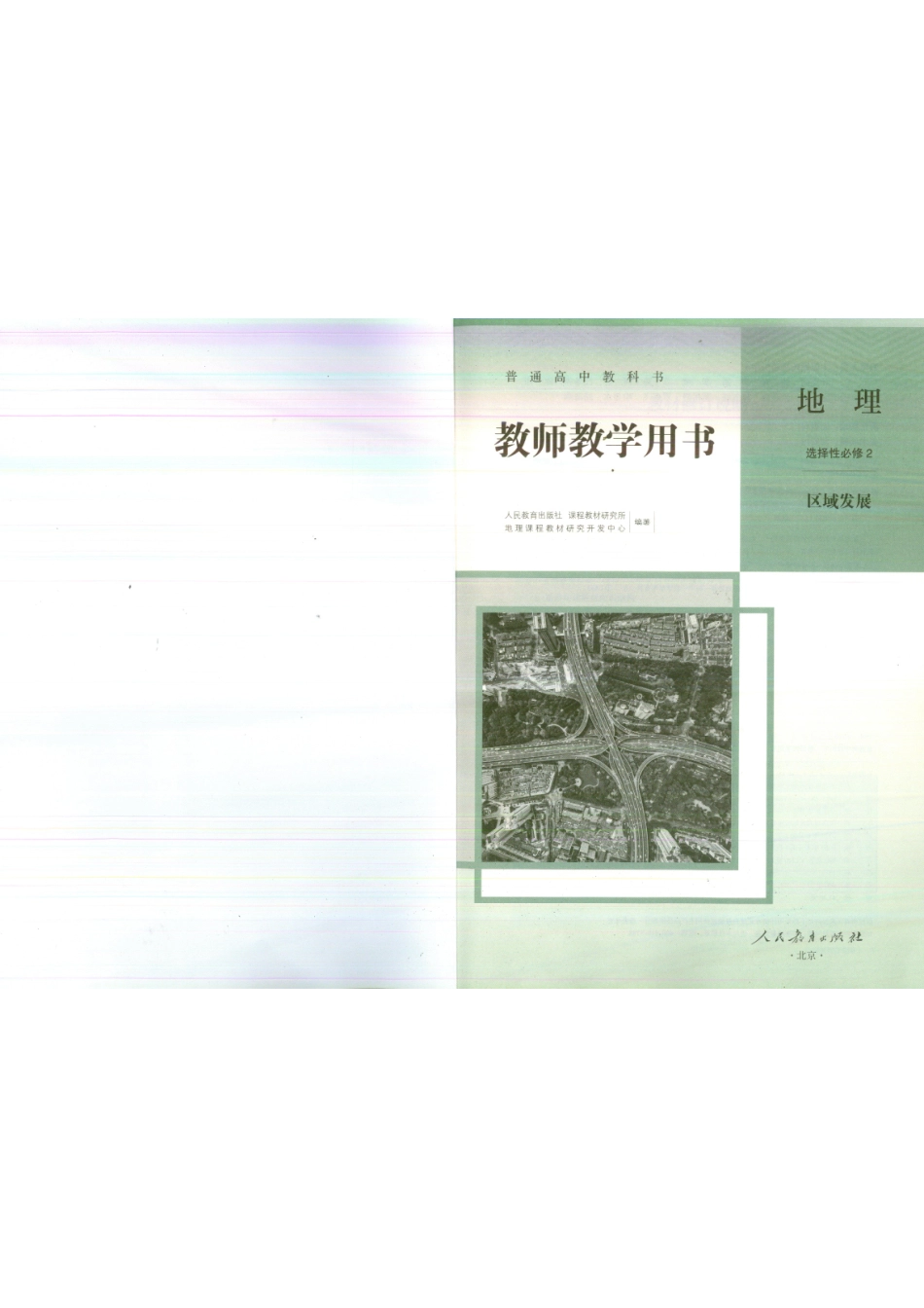 地理选择性二(1).pdf_第2页