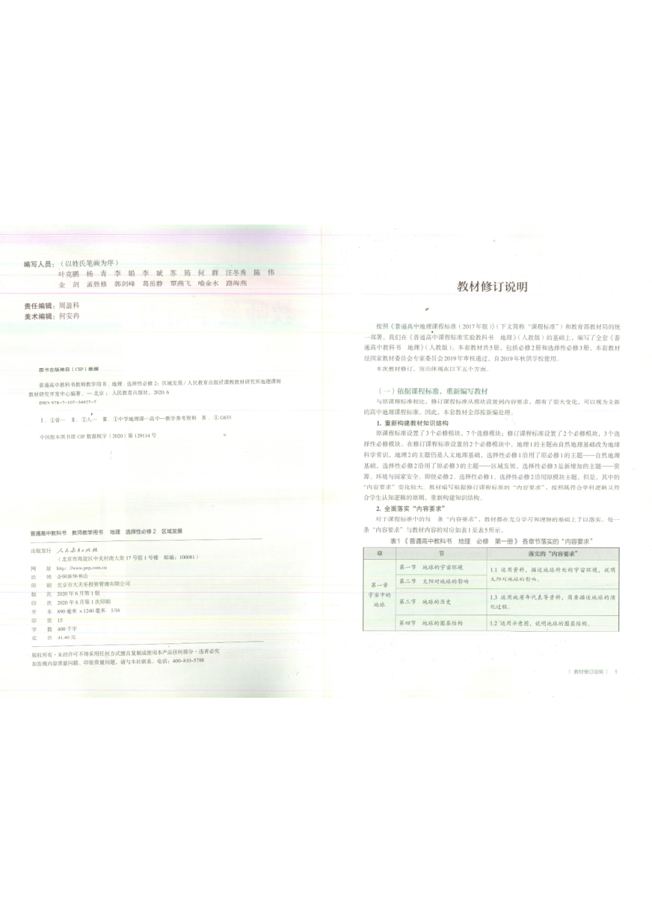 地理选择性二(1).pdf_第3页