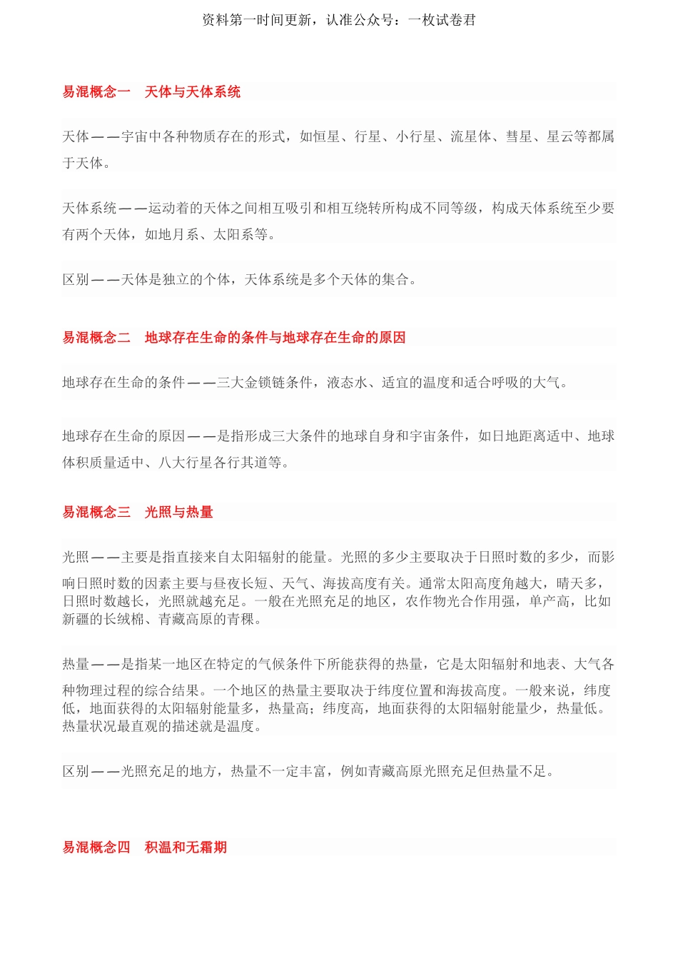 高中地理40组易混概念辨析.pdf_第1页