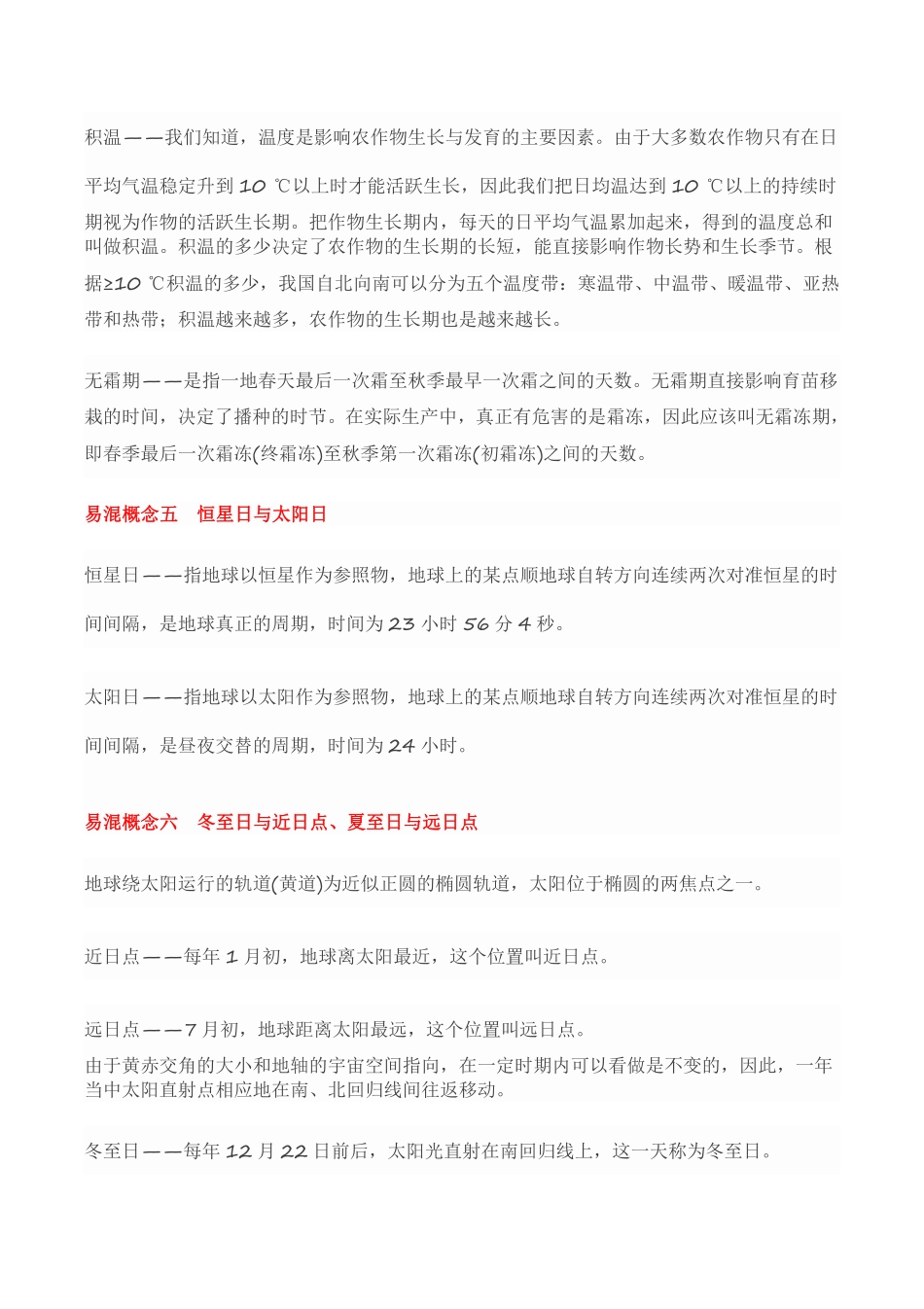 高中地理40组易混概念辨析.pdf_第2页