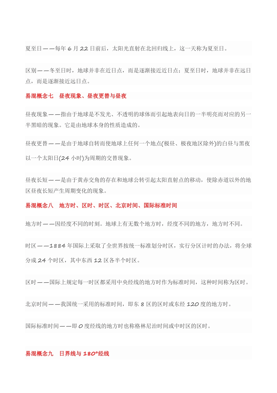 高中地理40组易混概念辨析.pdf_第3页