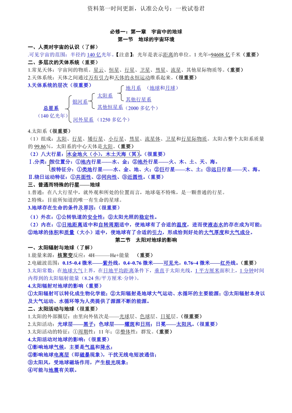 高中地理会考复习提纲.pdf_第1页