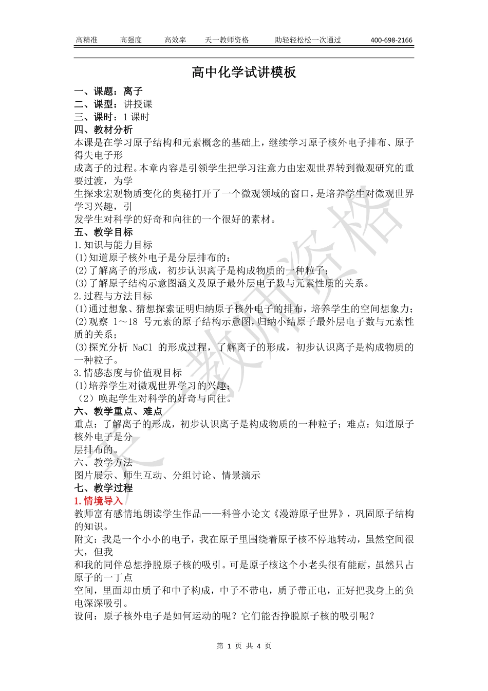 高中化学教案模板【关注公众号：吾.谷公考免费获取资料】.pdf_第1页