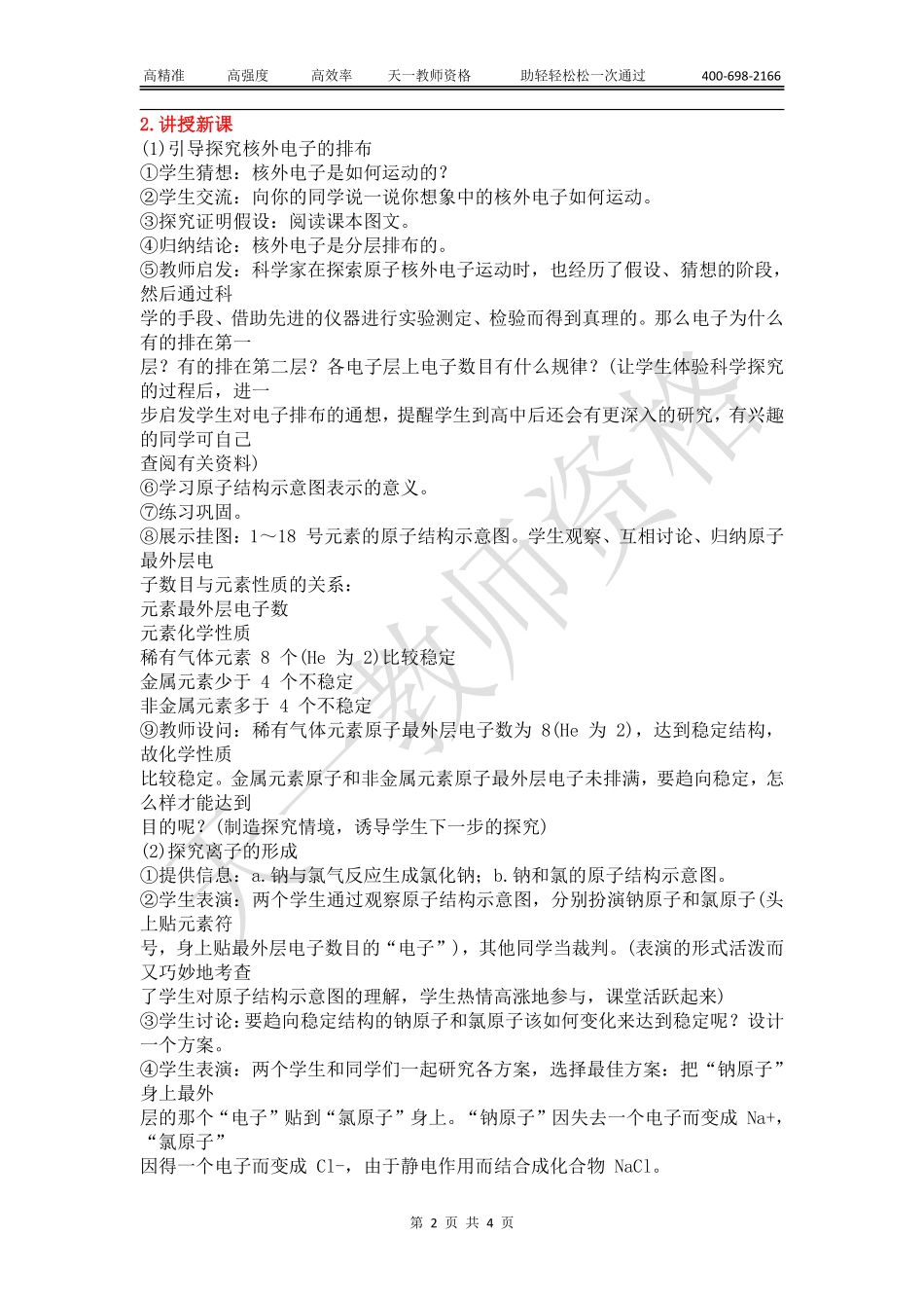 高中化学教案模板【关注公众号：吾.谷公考免费获取资料】.pdf_第2页