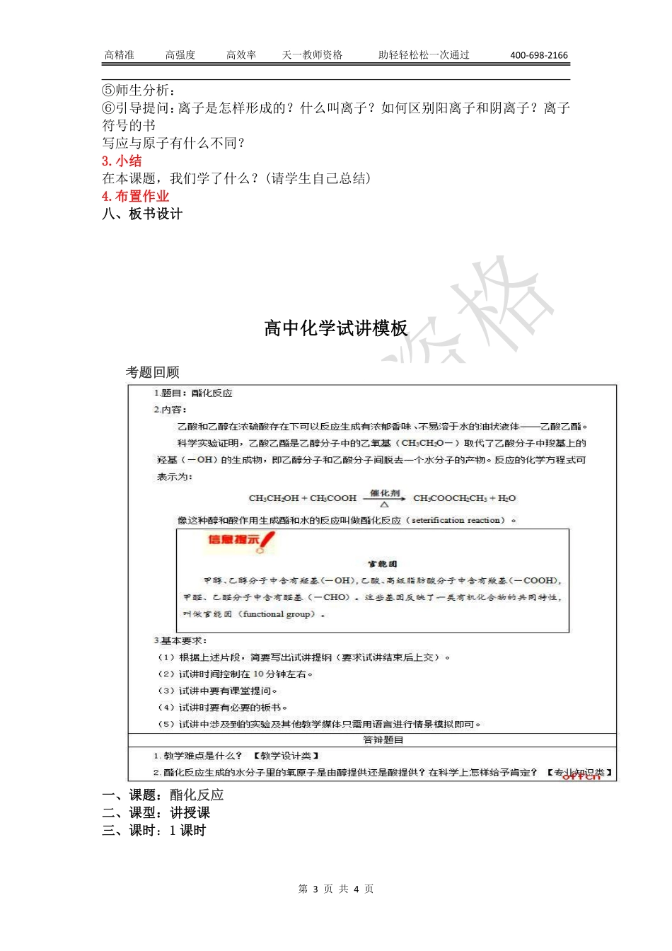 高中化学教案模板【关注公众号：吾.谷公考免费获取资料】.pdf_第3页