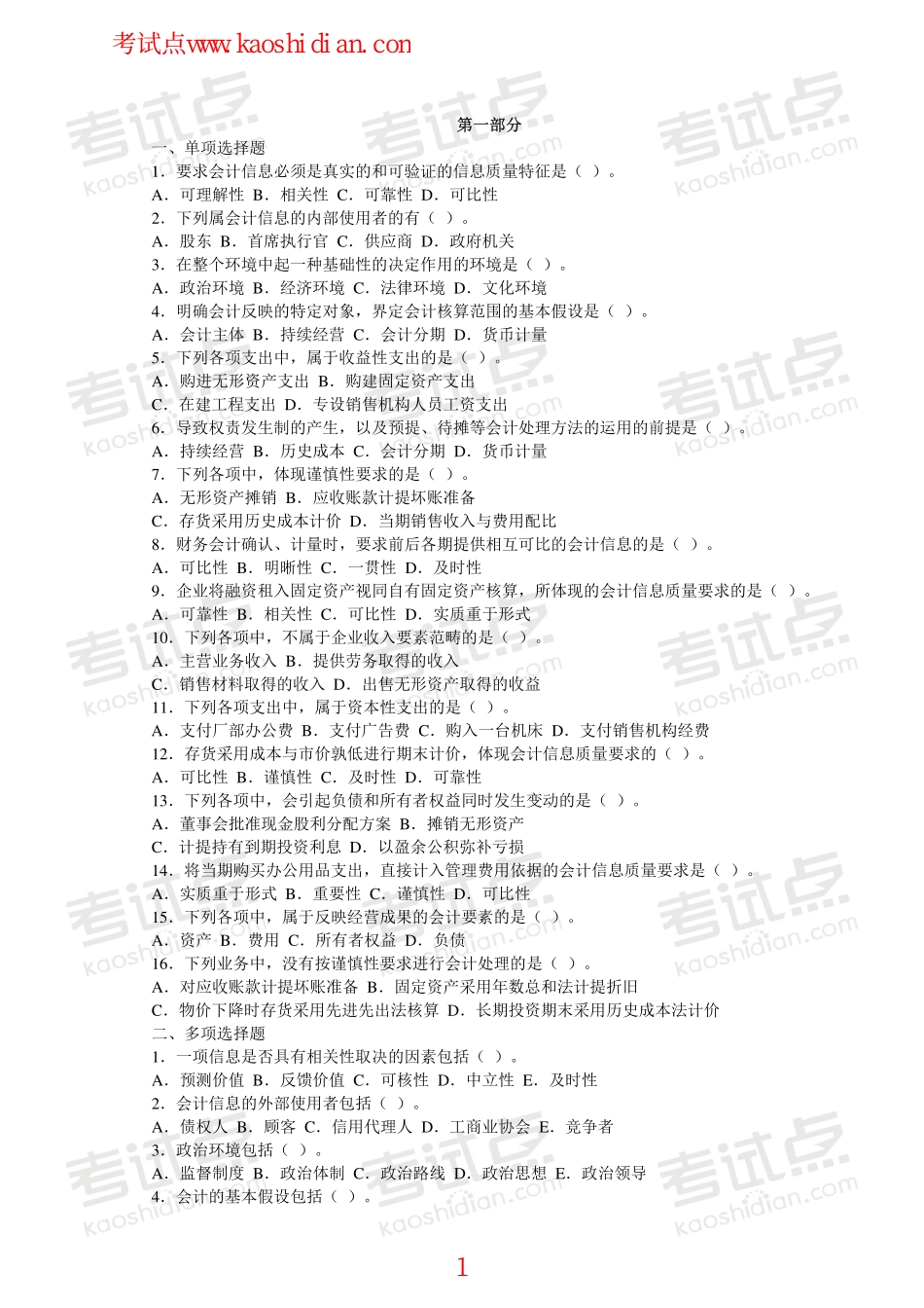 哈尔滨商业大学财务会计复习题.pdf_第1页