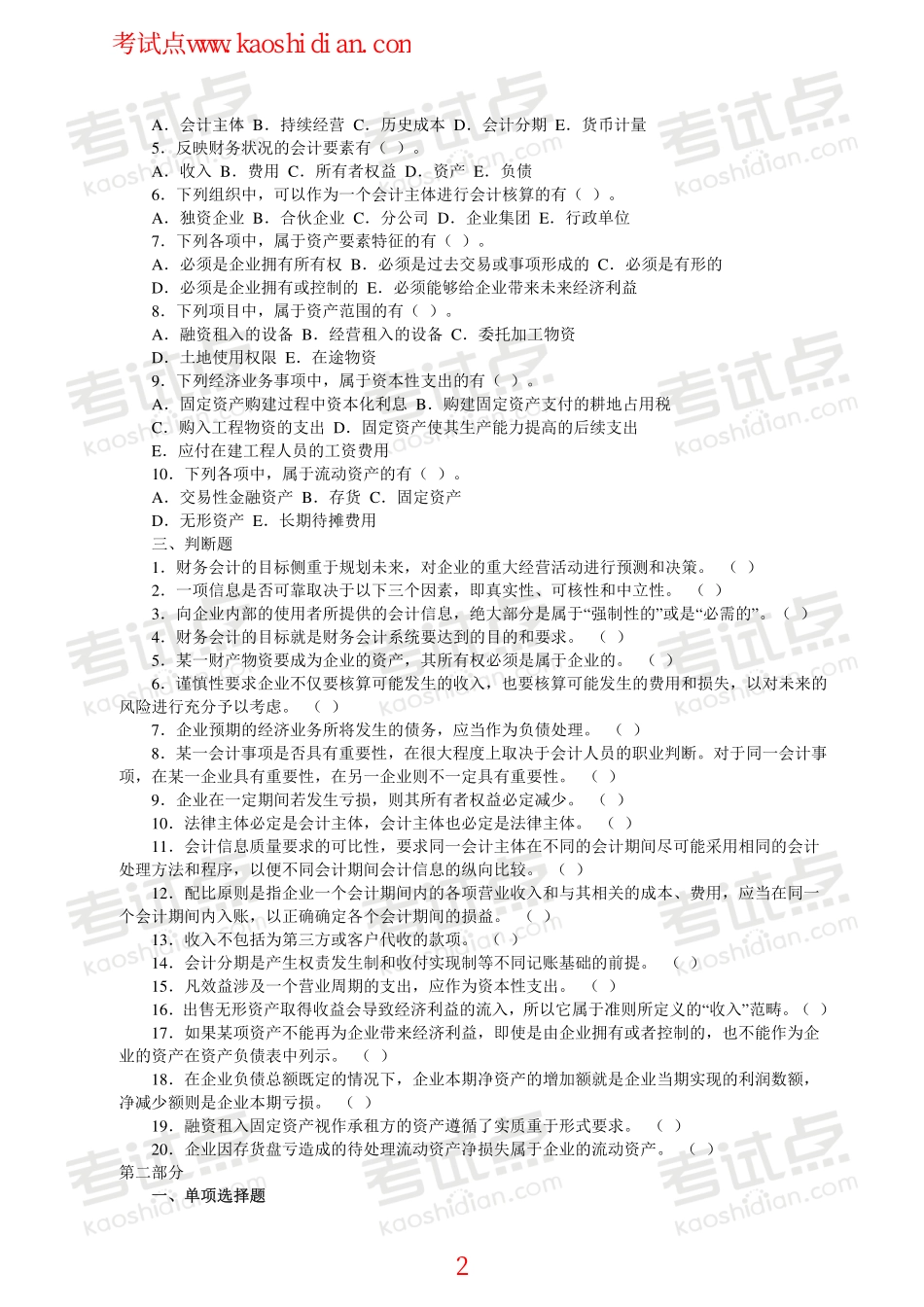 哈尔滨商业大学财务会计复习题.pdf_第2页