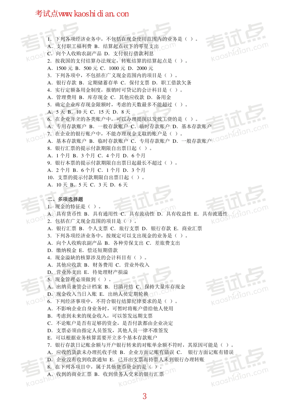 哈尔滨商业大学财务会计复习题.pdf_第3页