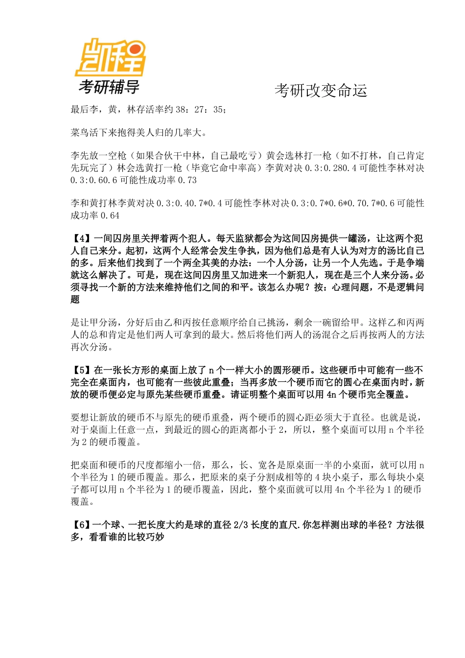 北大法硕复试75道逻辑考研复习题-凯程教育(1).pdf_第2页