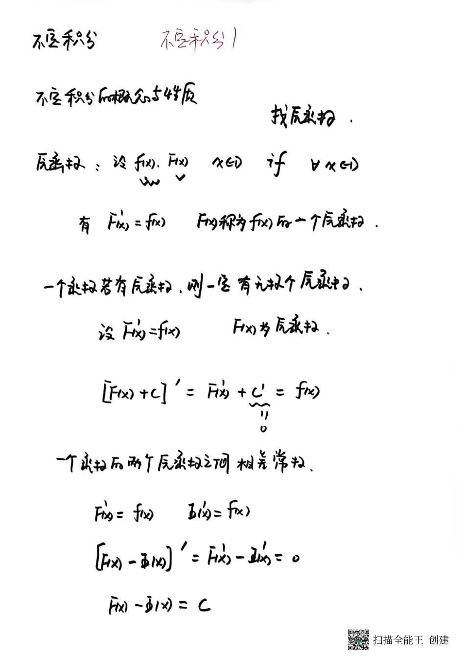 不定积分1【公众号：小盆学长】免费分享.pdf_第1页