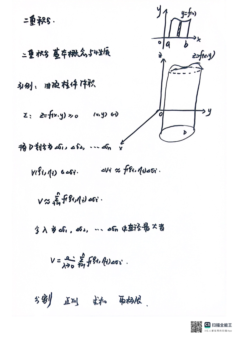 二重积分【公众号：小盆学长】免费分享.pdf_第1页