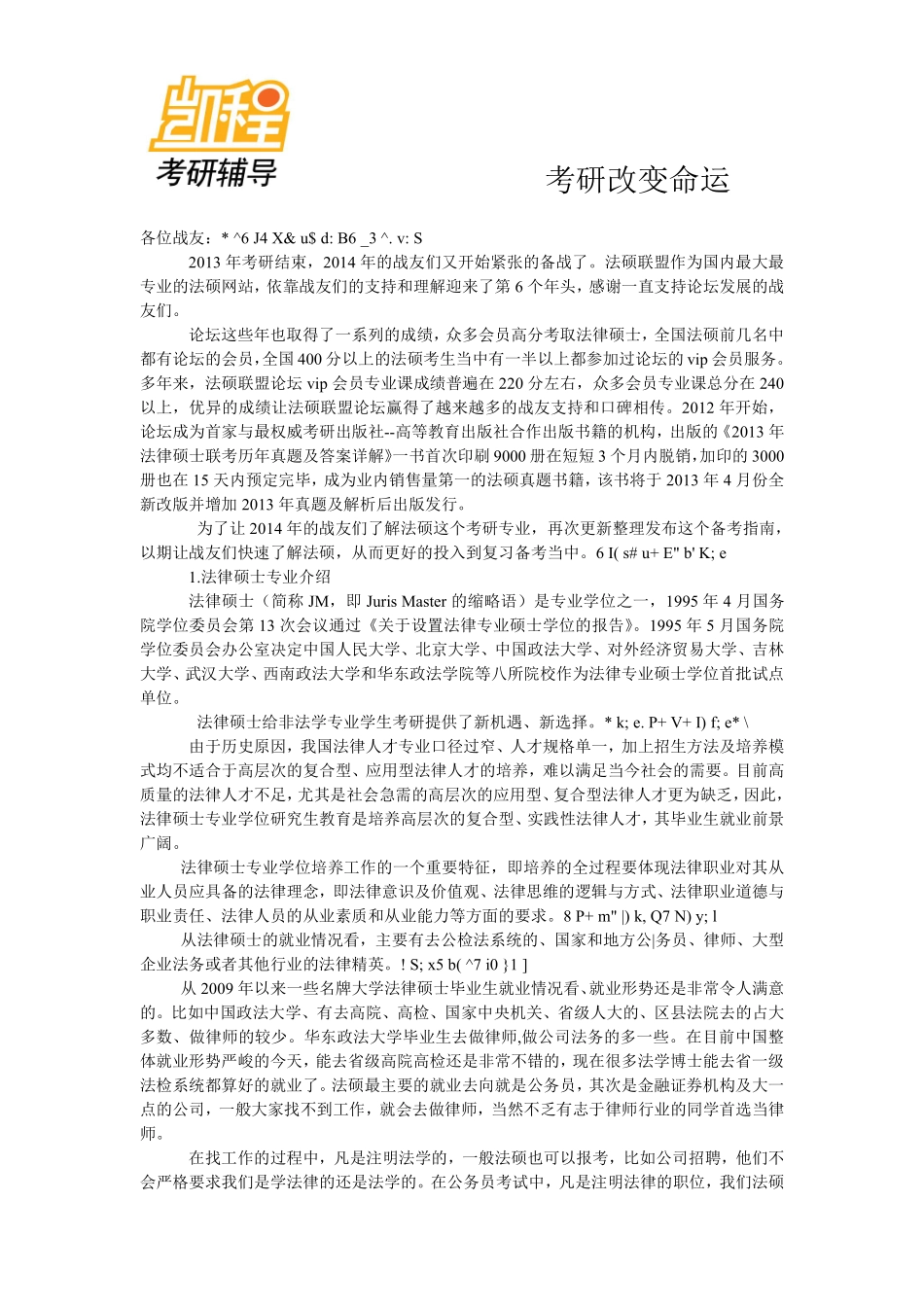 法律硕士简介-凯程教育(1).pdf_第1页