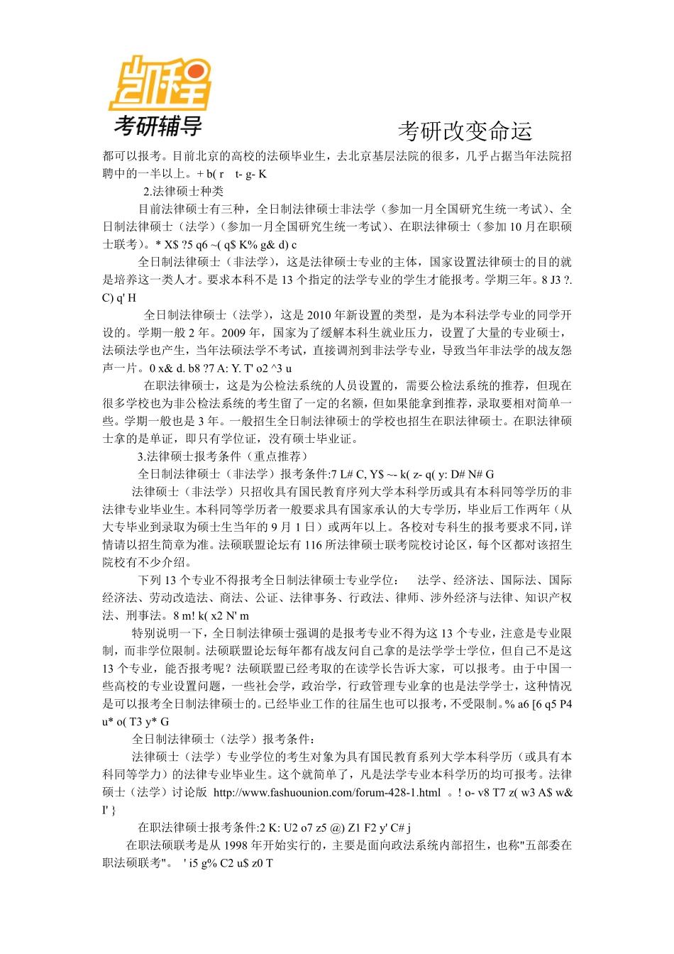 法律硕士简介-凯程教育(1).pdf_第2页