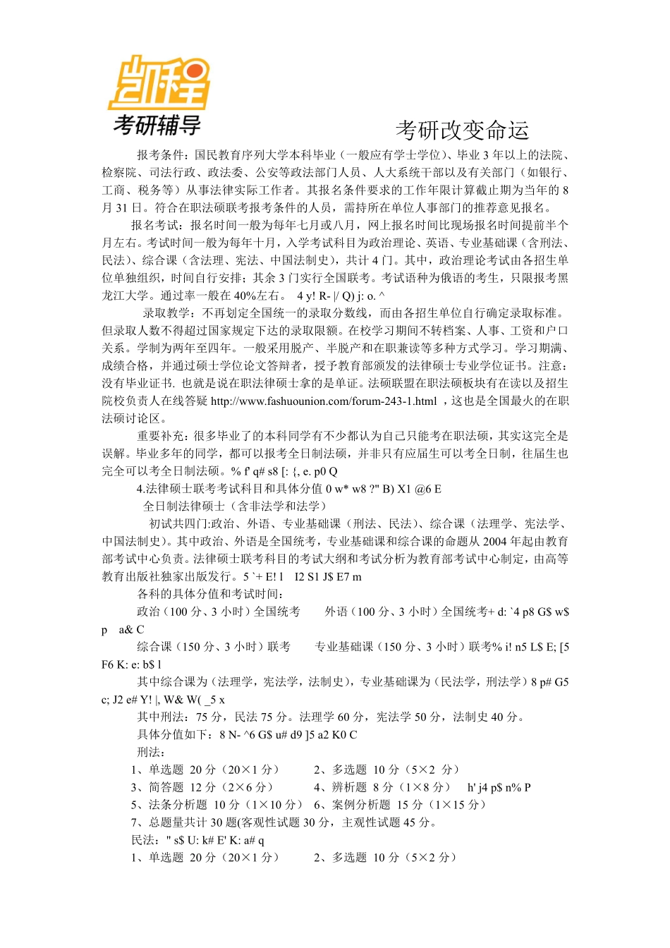 法律硕士简介-凯程教育(1).pdf_第3页