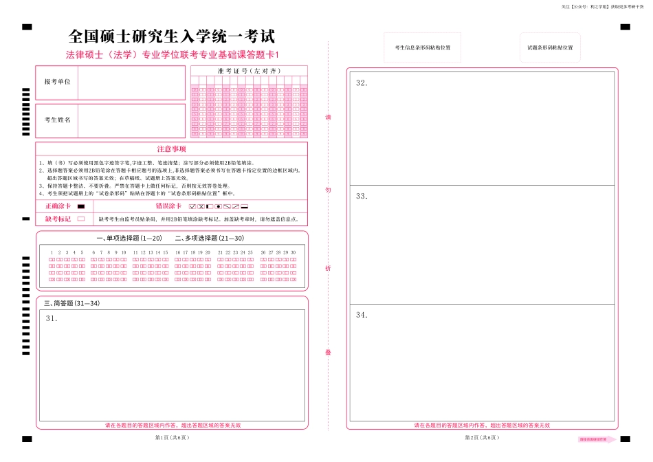 法硕（法学）基础课答题卡.pdf_第1页