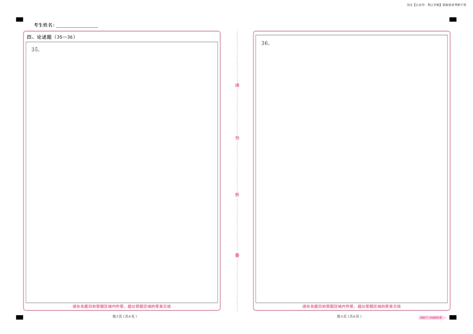 法硕（法学）基础课答题卡.pdf_第2页