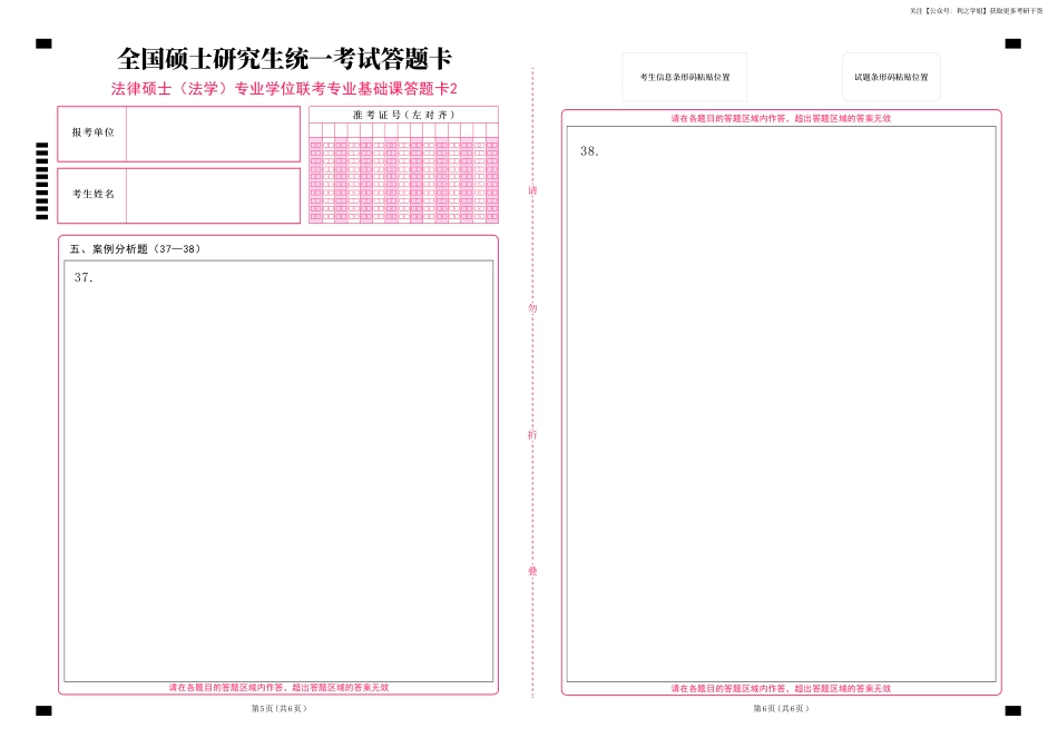 法硕（法学）基础课答题卡.pdf_第3页