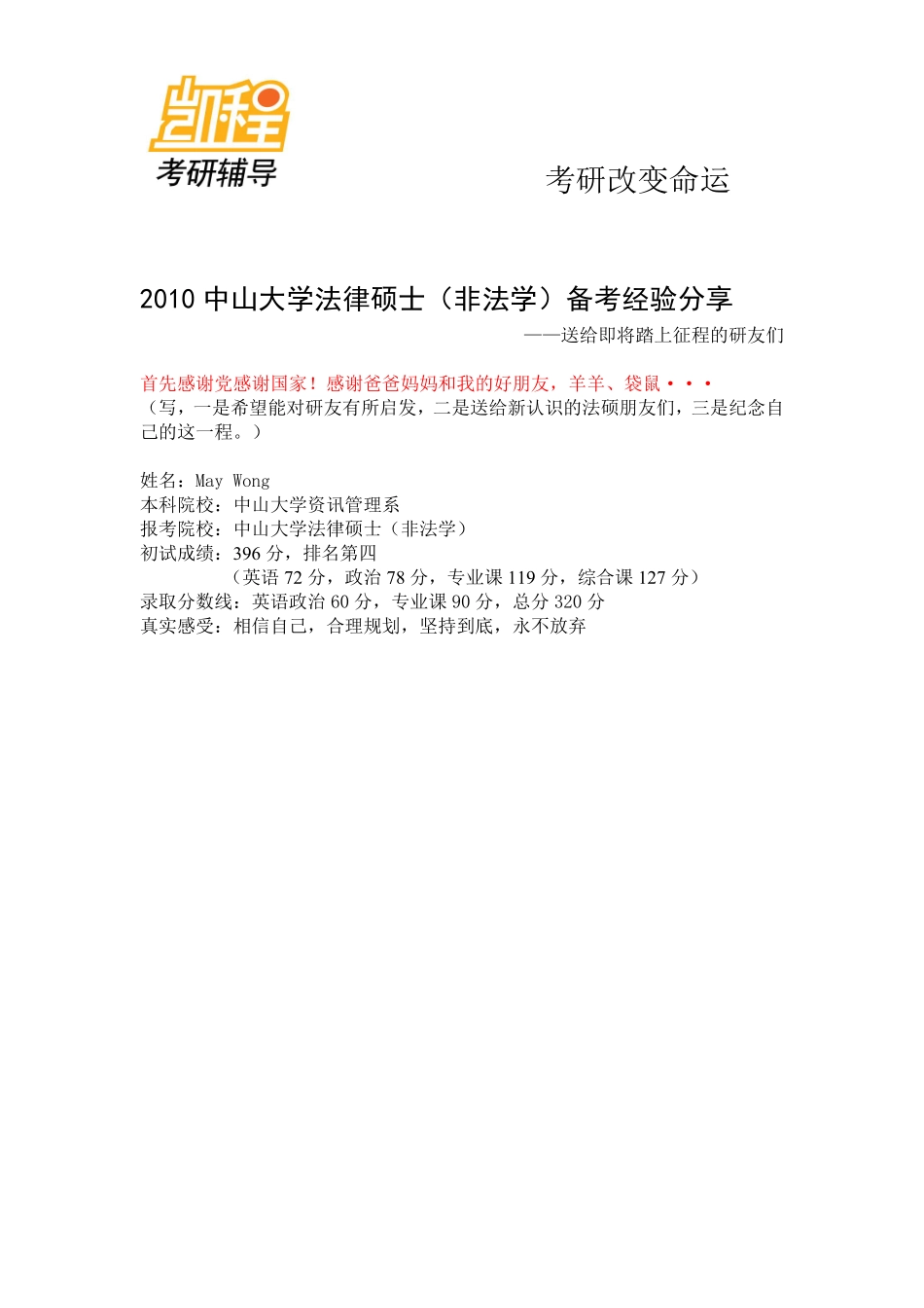 法硕前人-凯程教育(1).pdf_第1页