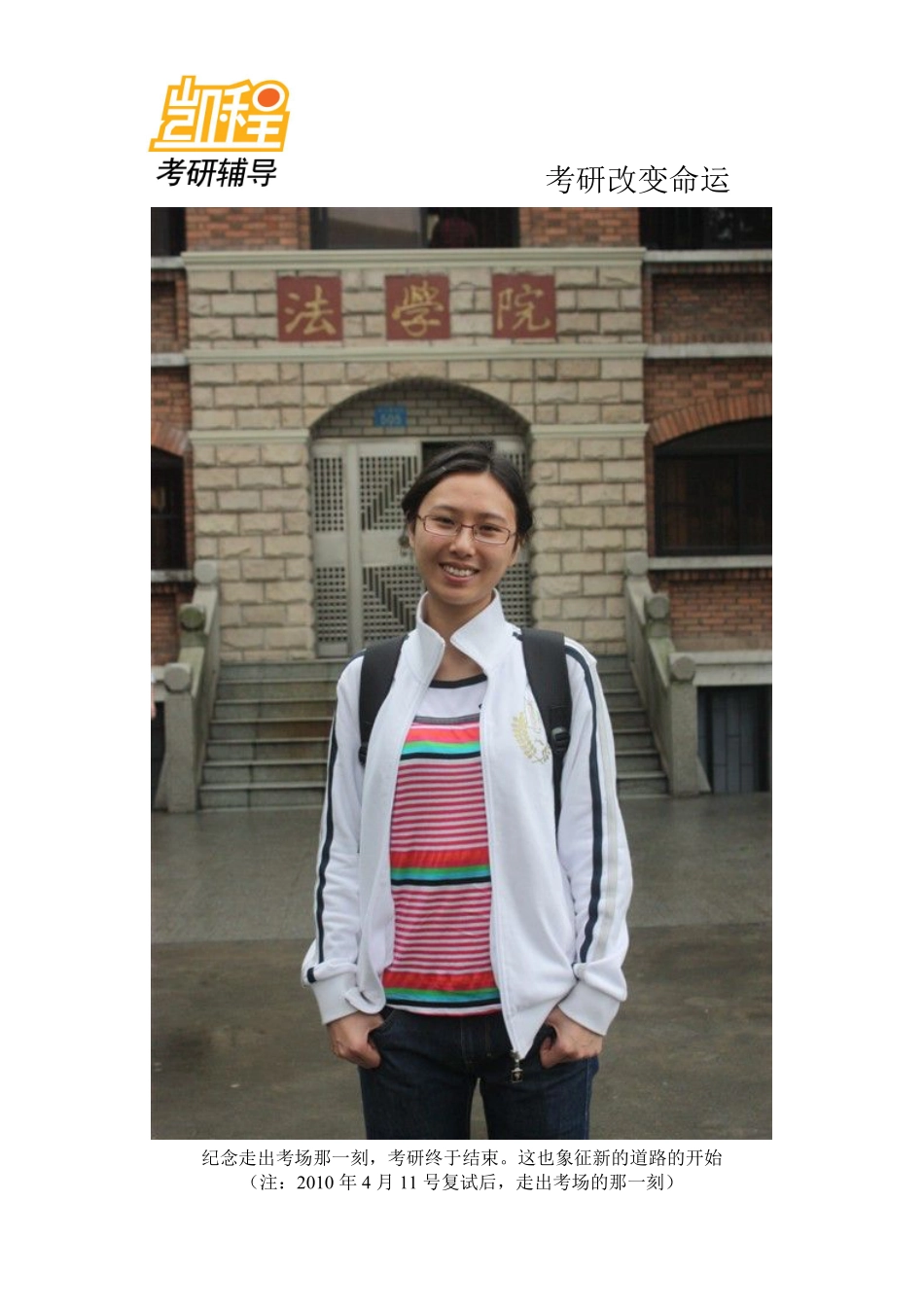 法硕前人-凯程教育(1).pdf_第2页