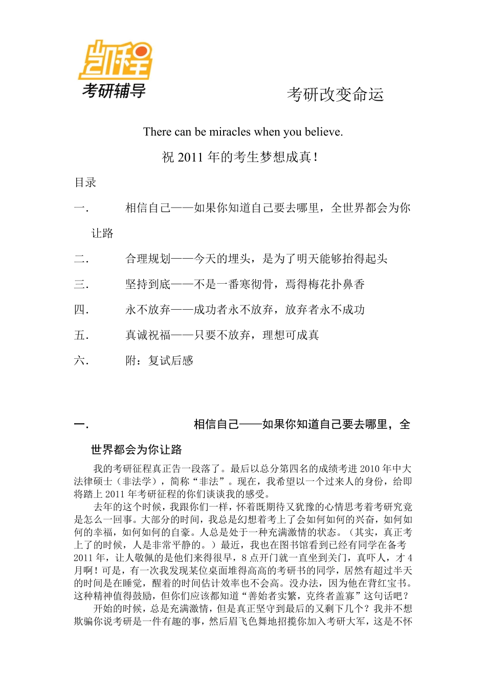 法硕前人-凯程教育(1).pdf_第3页