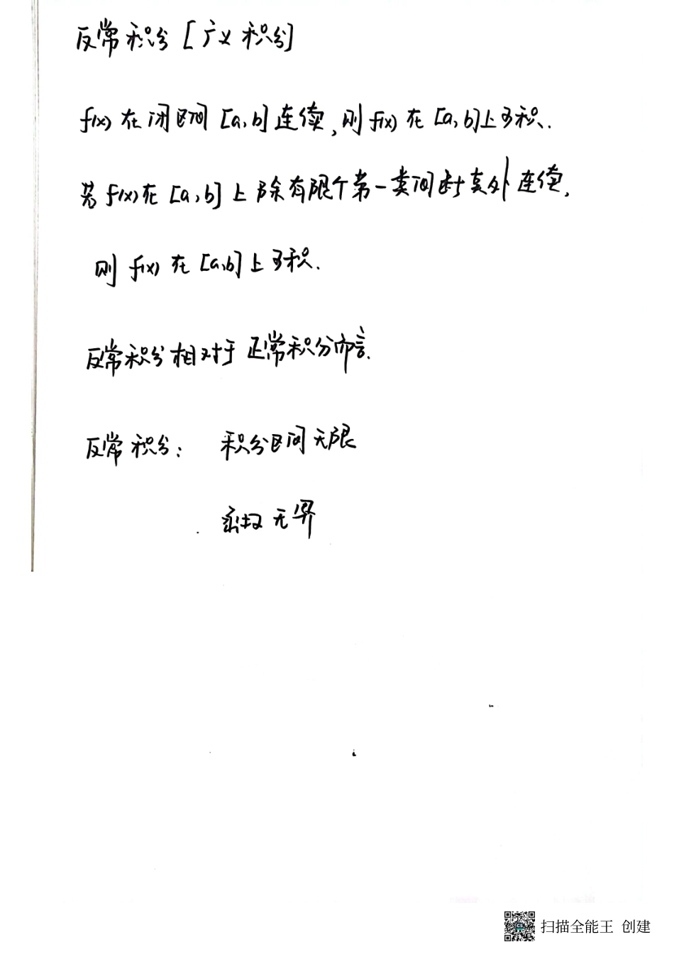 反常积分【公众号：小盆学长】免费分享.pdf_第1页