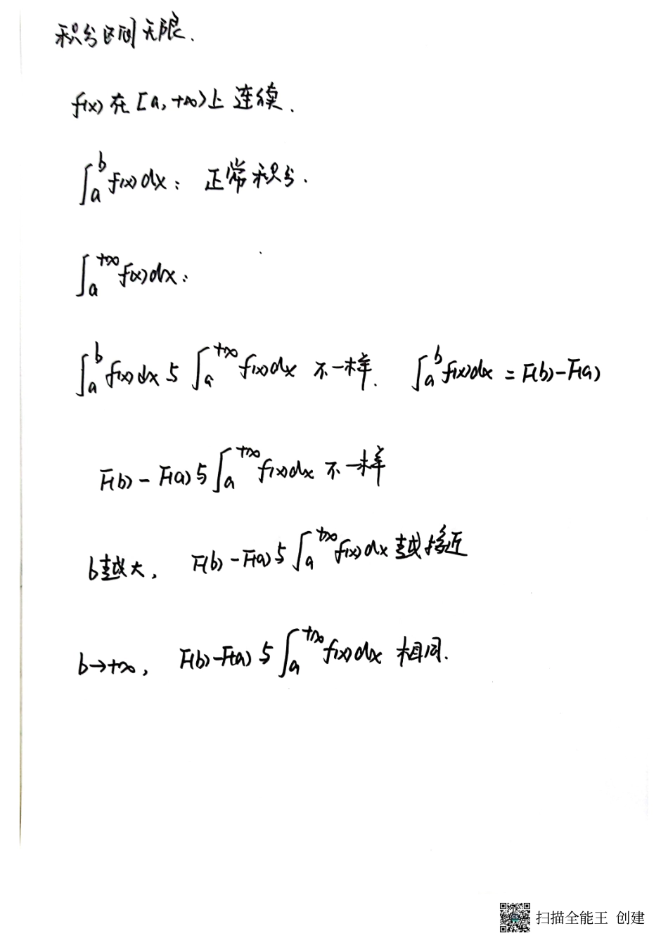 反常积分【公众号：小盆学长】免费分享.pdf_第2页