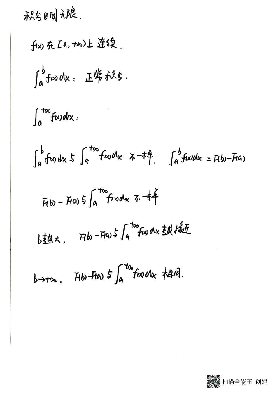 反常积分【公众号：小盆学长】免费分享.pdf_第3页