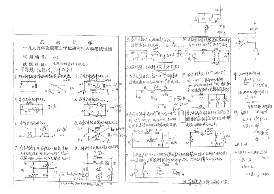复试-电工99至04年真题(1).pdf_第2页
