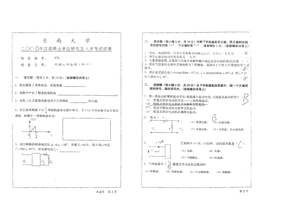 复试-电工99至04年真题(1).pdf_第3页