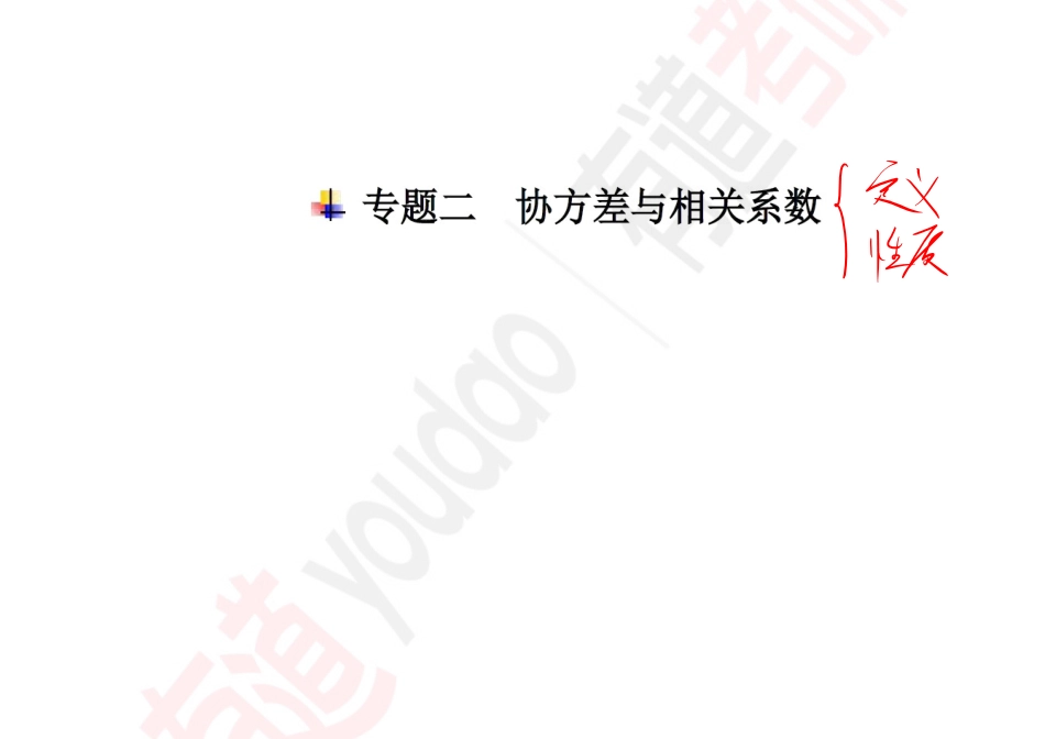 概率基础08【公众号：小盆学长】免费分享.pdf_第1页