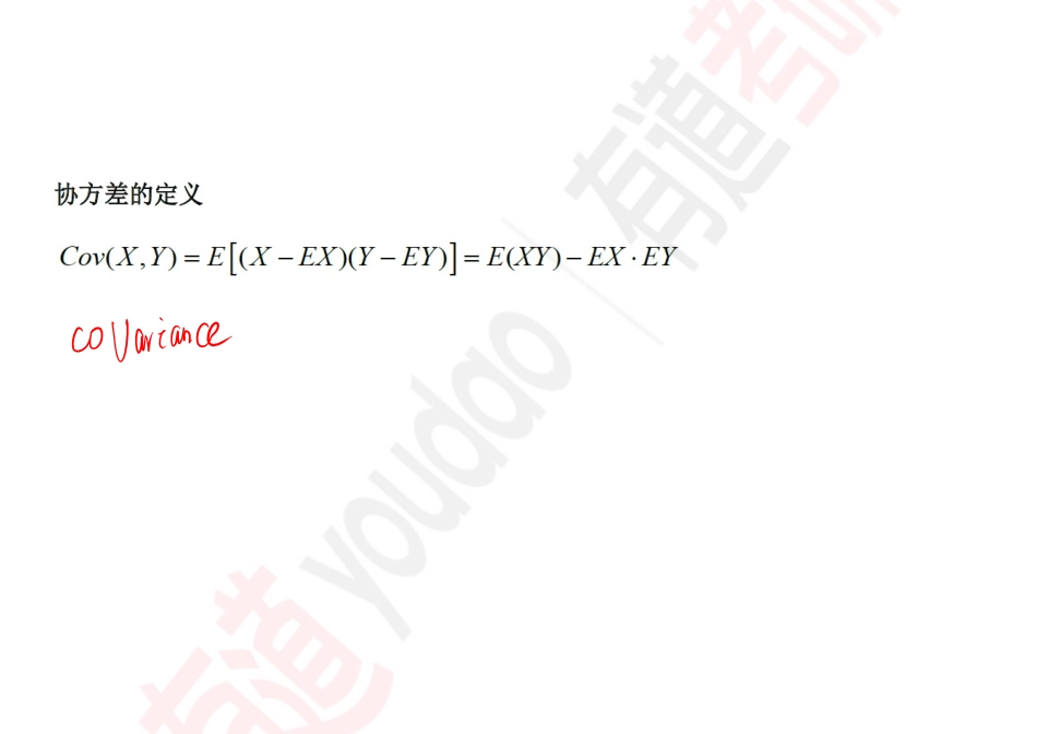 概率基础08【公众号：小盆学长】免费分享.pdf_第2页