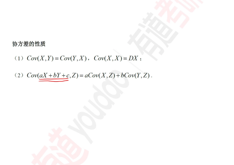 概率基础08【公众号：小盆学长】免费分享.pdf_第3页