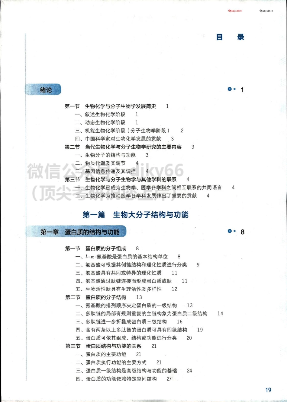 第九版生物化学讲义 .pdf_第1页
