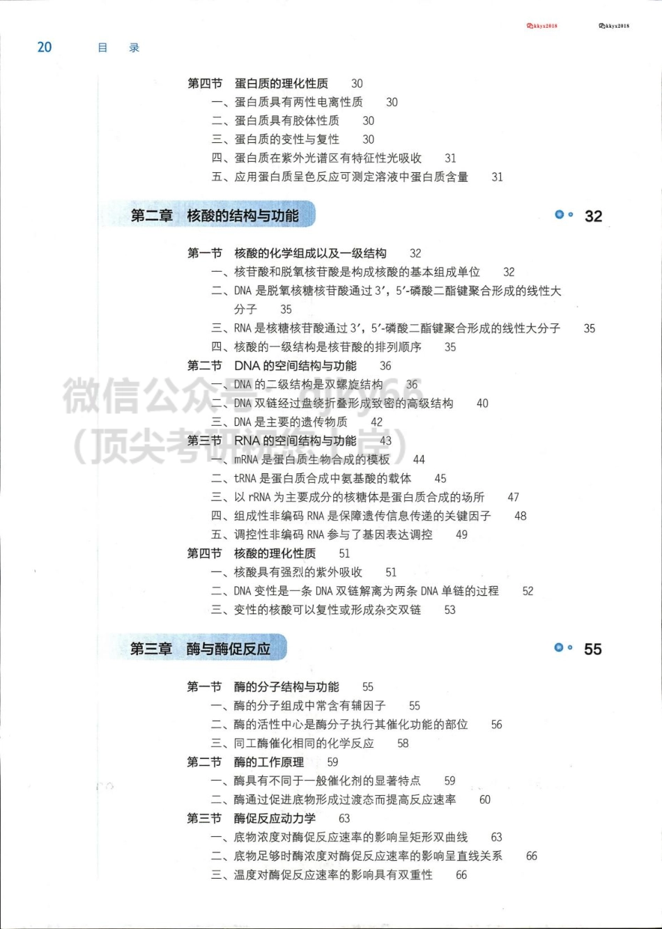 第九版生物化学讲义 .pdf_第2页