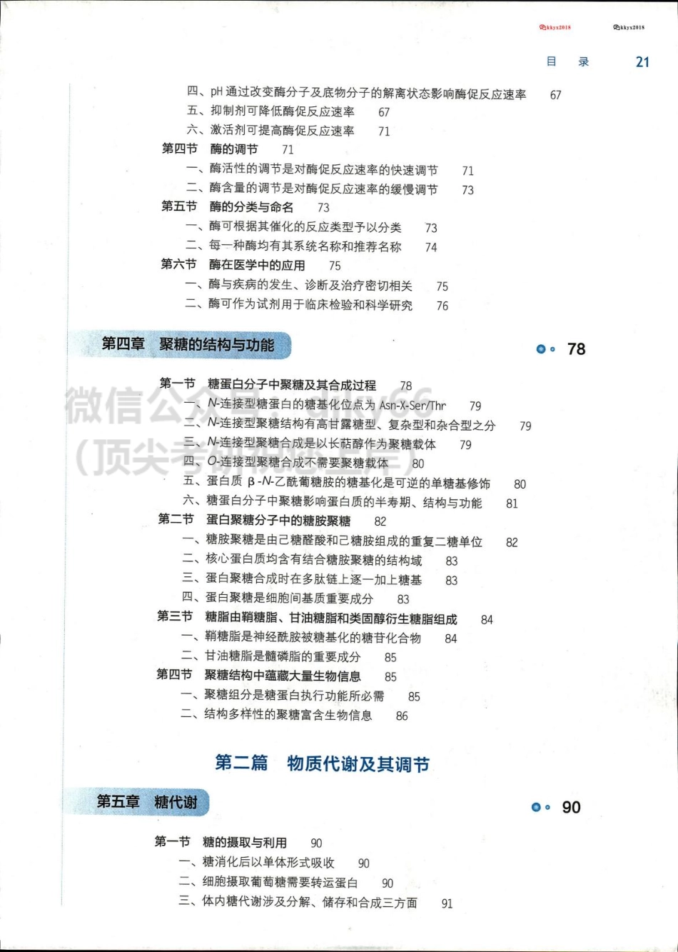 第九版生物化学讲义 .pdf_第3页