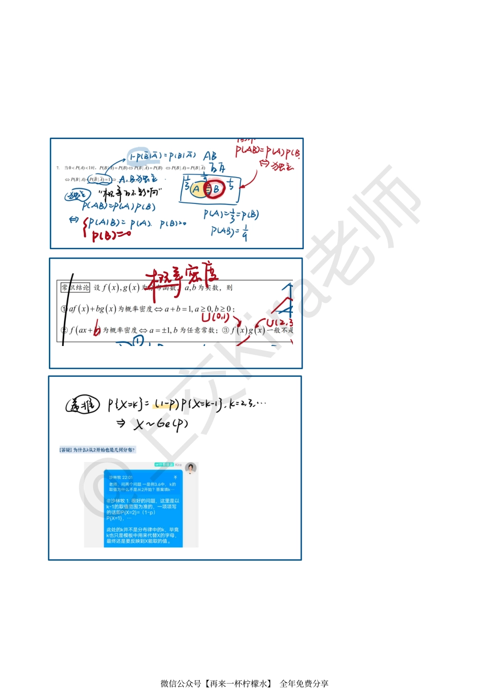 概统醒脑主题4,5,10板书.pdf_第1页