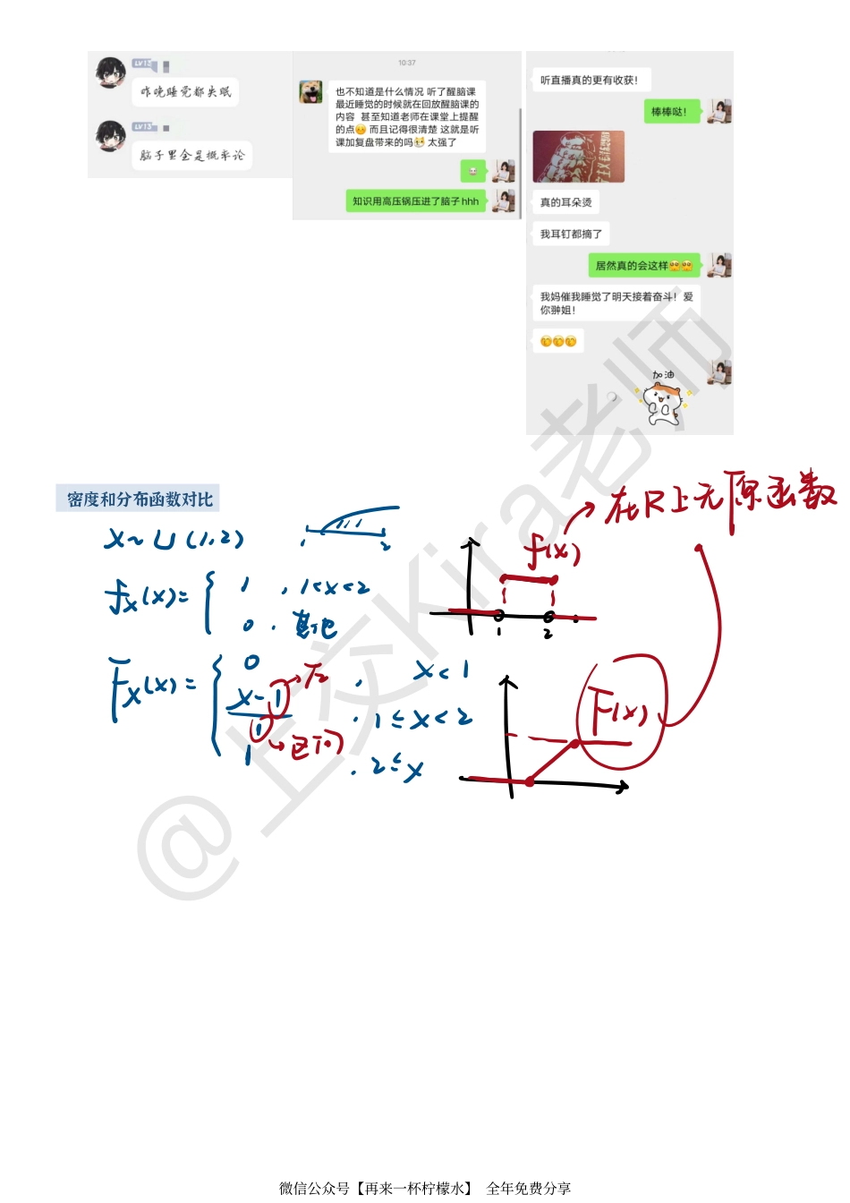 概统醒脑主题4,5,10板书.pdf_第3页