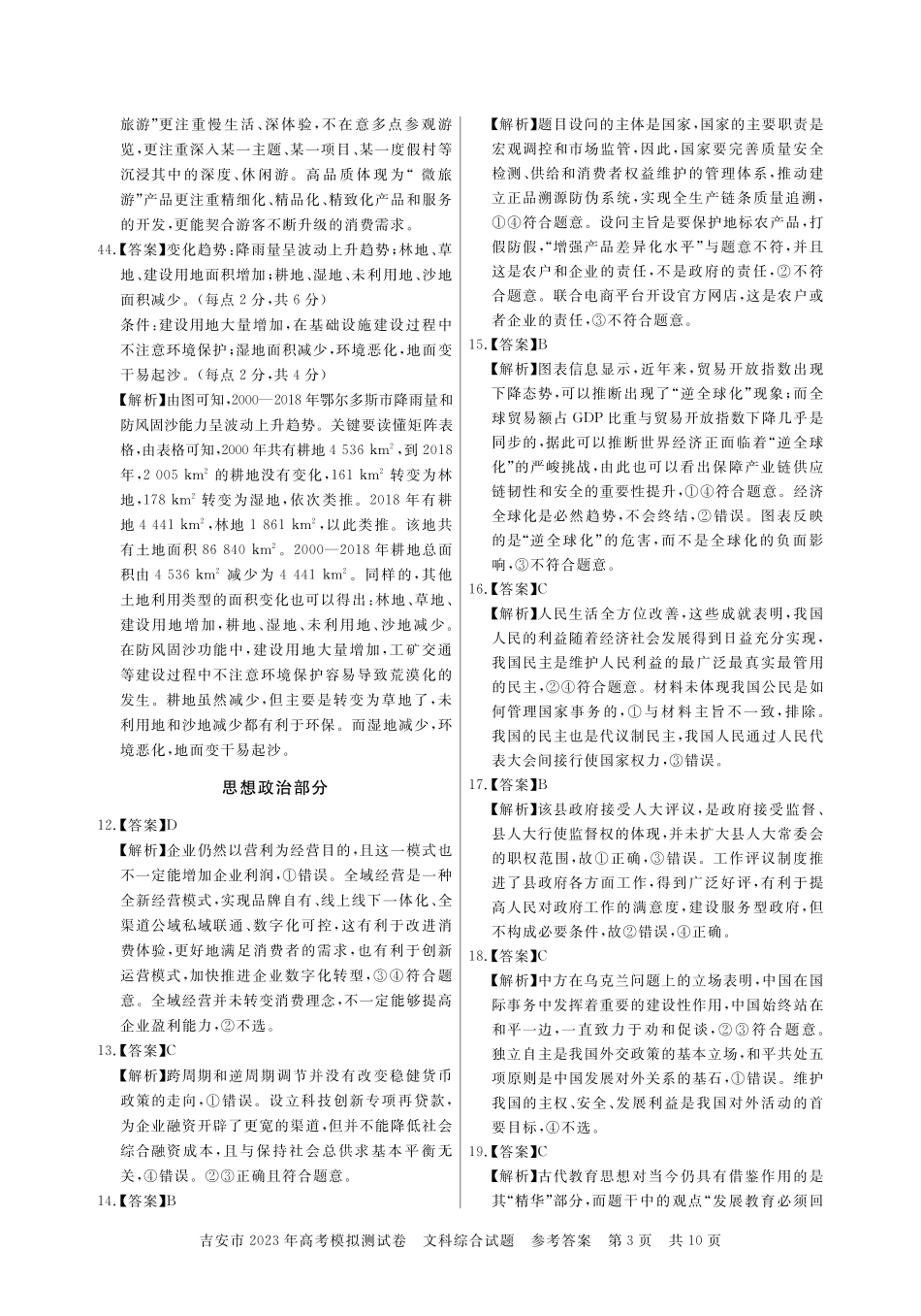 2023届江西省吉安市高考模拟测试（一模）文科综合试题答案.pdf_第3页