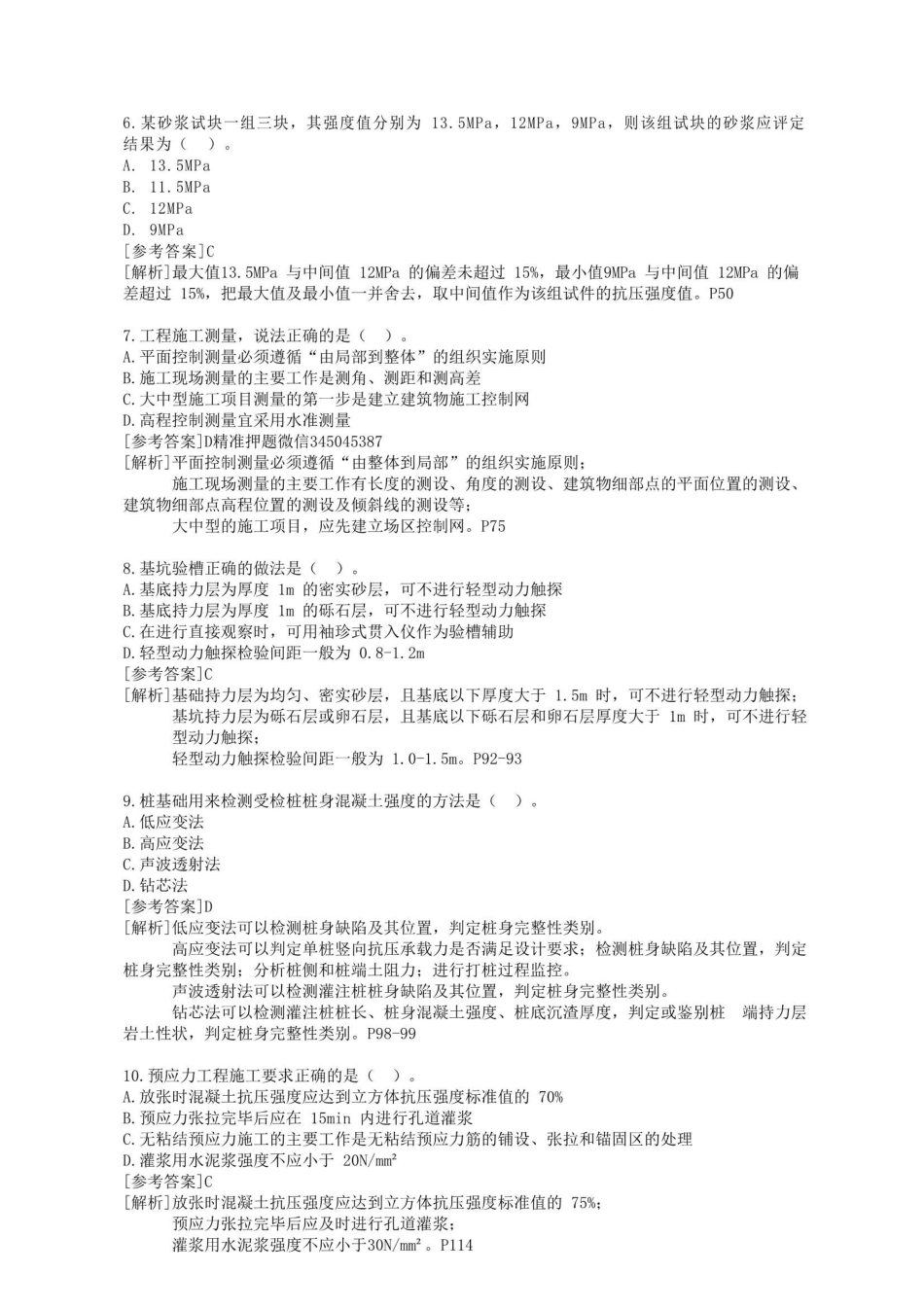 2023年一级建筑模拟题二.pdf_第2页