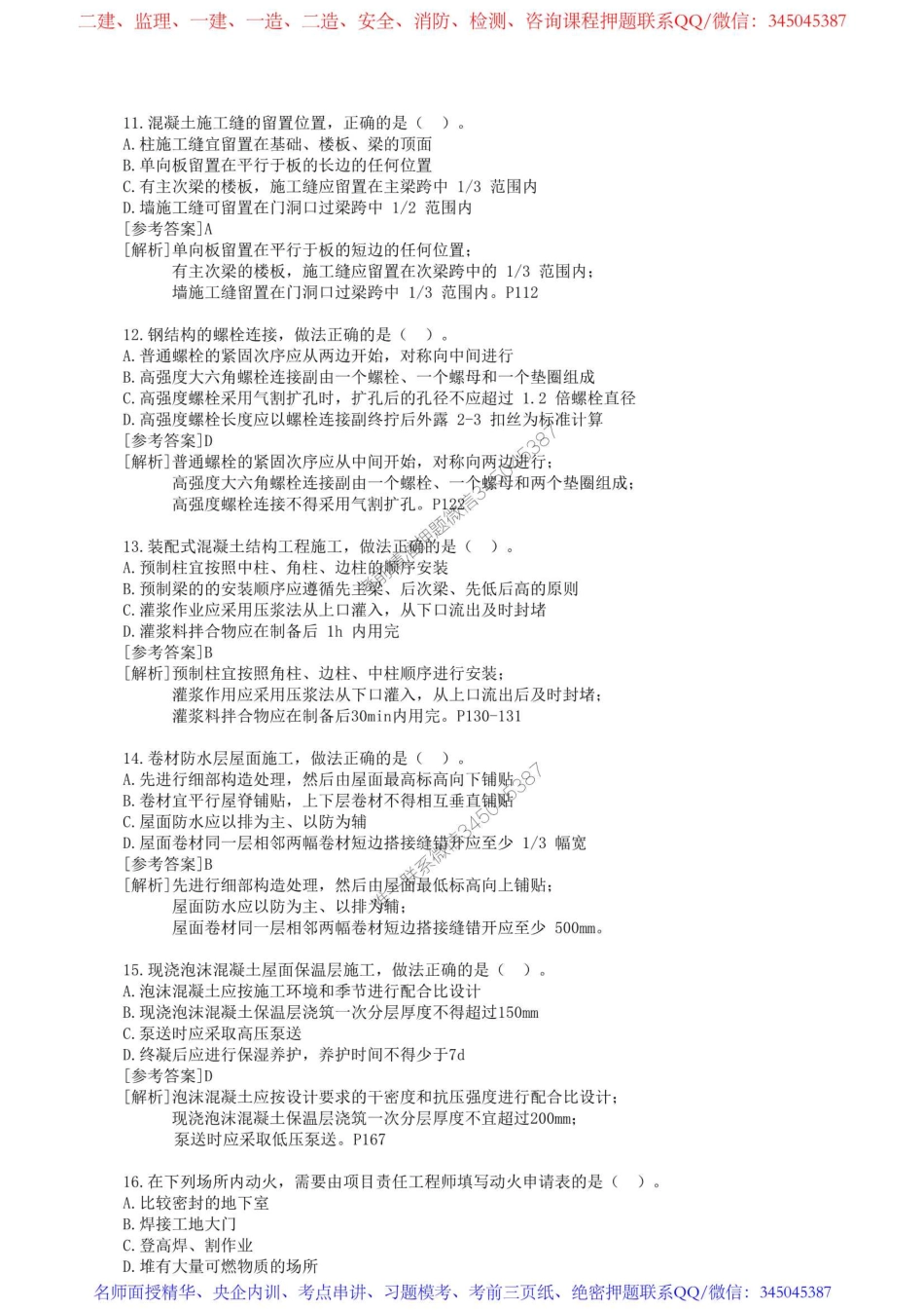 2023年一级建筑模拟题二.pdf_第3页