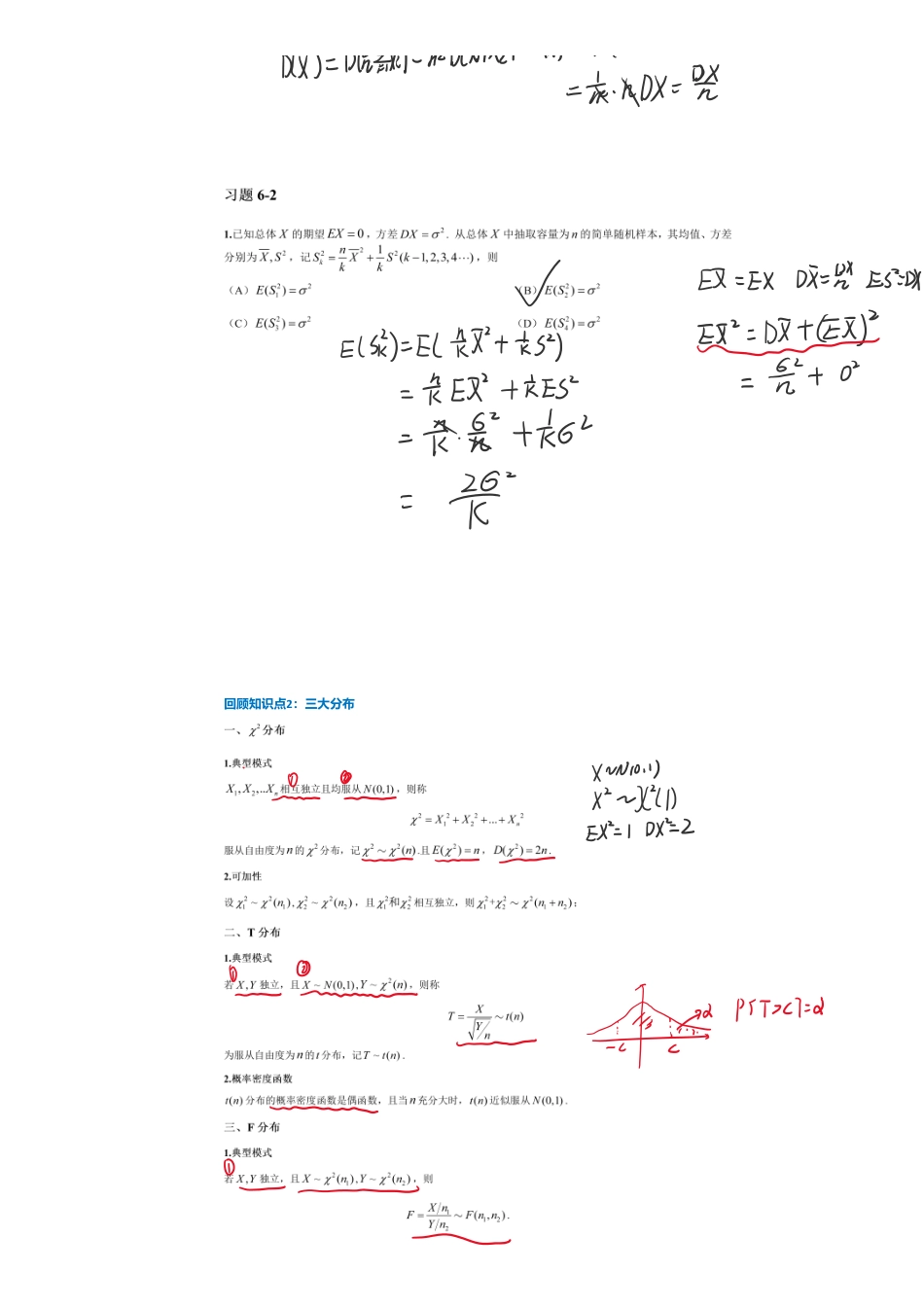 第六章_1706778270251【公众号：小盆学长】免费分享.pdf_第2页