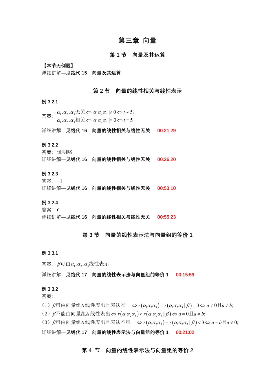 第三章 向量【公众号：小盆学长】免费分享.pdf_第1页