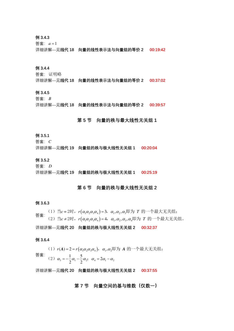第三章 向量【公众号：小盆学长】免费分享.pdf_第3页