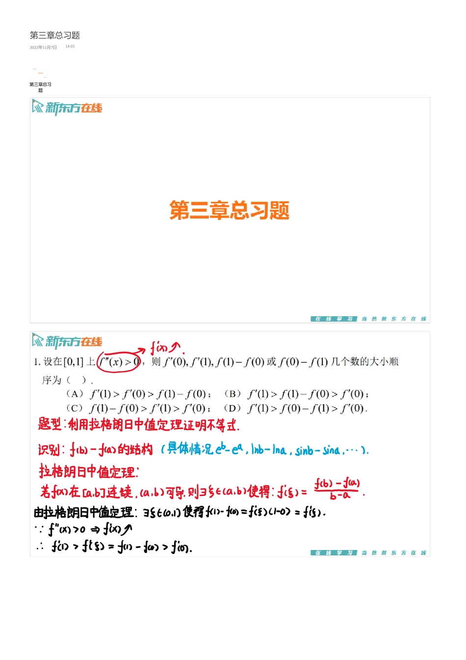 第三章总习题手稿_1698916294449【公众号：小盆学长】免费分享.pdf_第1页