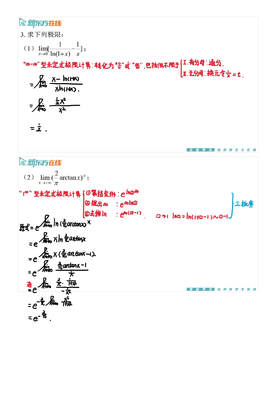 第三章总习题手稿_1698916294449【公众号：小盆学长】免费分享.pdf_第3页