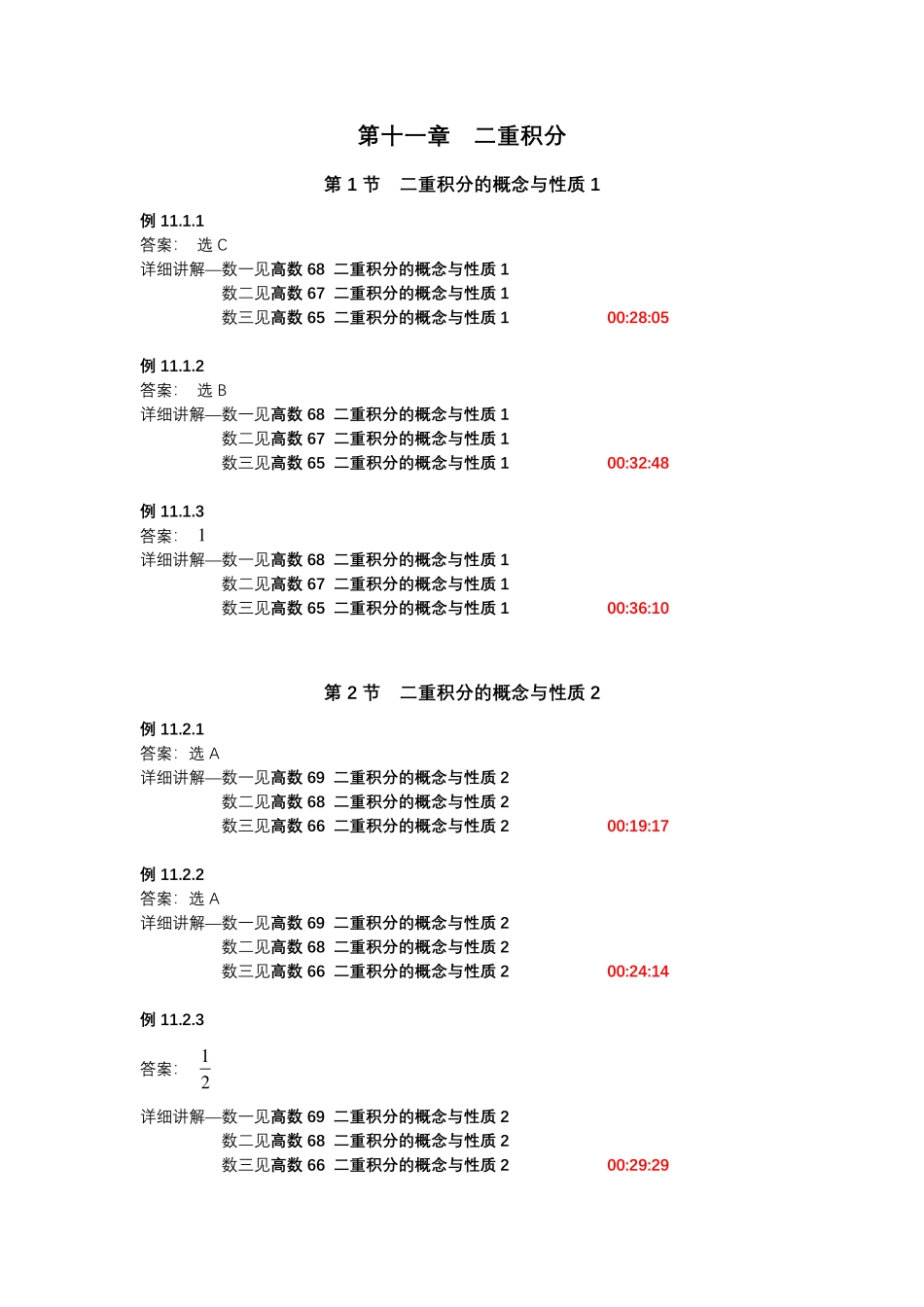 第十一章二重积分【公众号：小盆学长】免费分享.pdf_第1页
