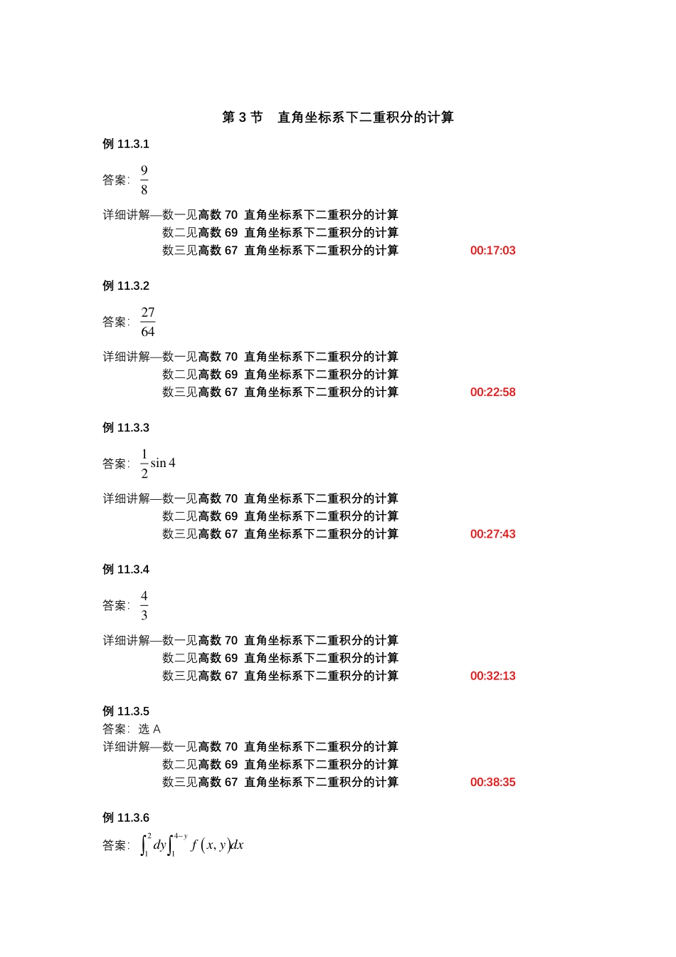 第十一章二重积分【公众号：小盆学长】免费分享.pdf_第2页