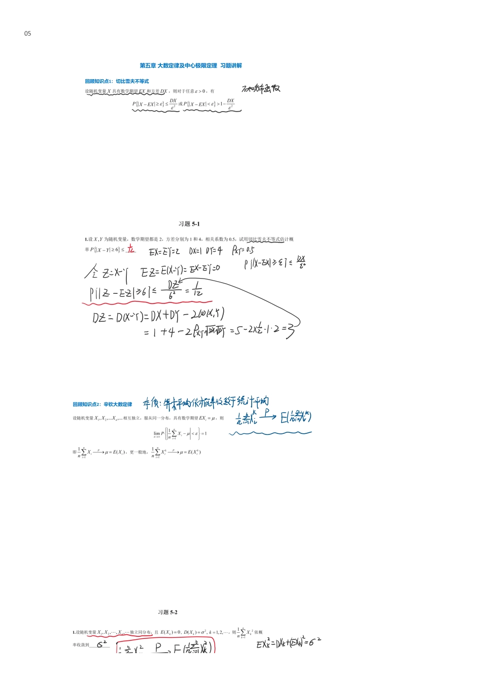 第五章01_1706606041286【公众号：小盆学长】免费分享.pdf_第1页