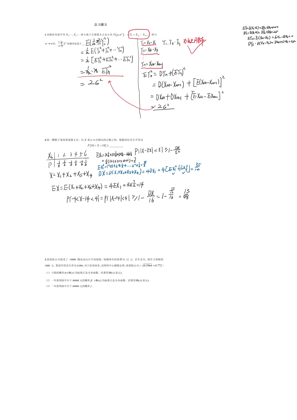 第五章01_1706606041286【公众号：小盆学长】免费分享.pdf_第3页